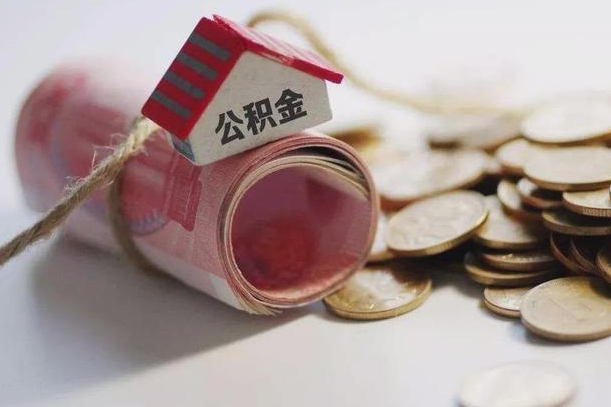 那曲半年公积金能取出来多少（半年的住房公积金可以取么?）